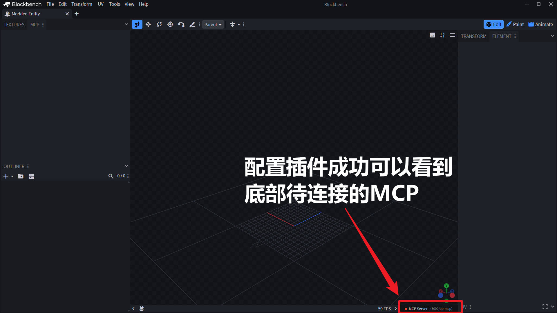 Blockbench MCP 插件状态