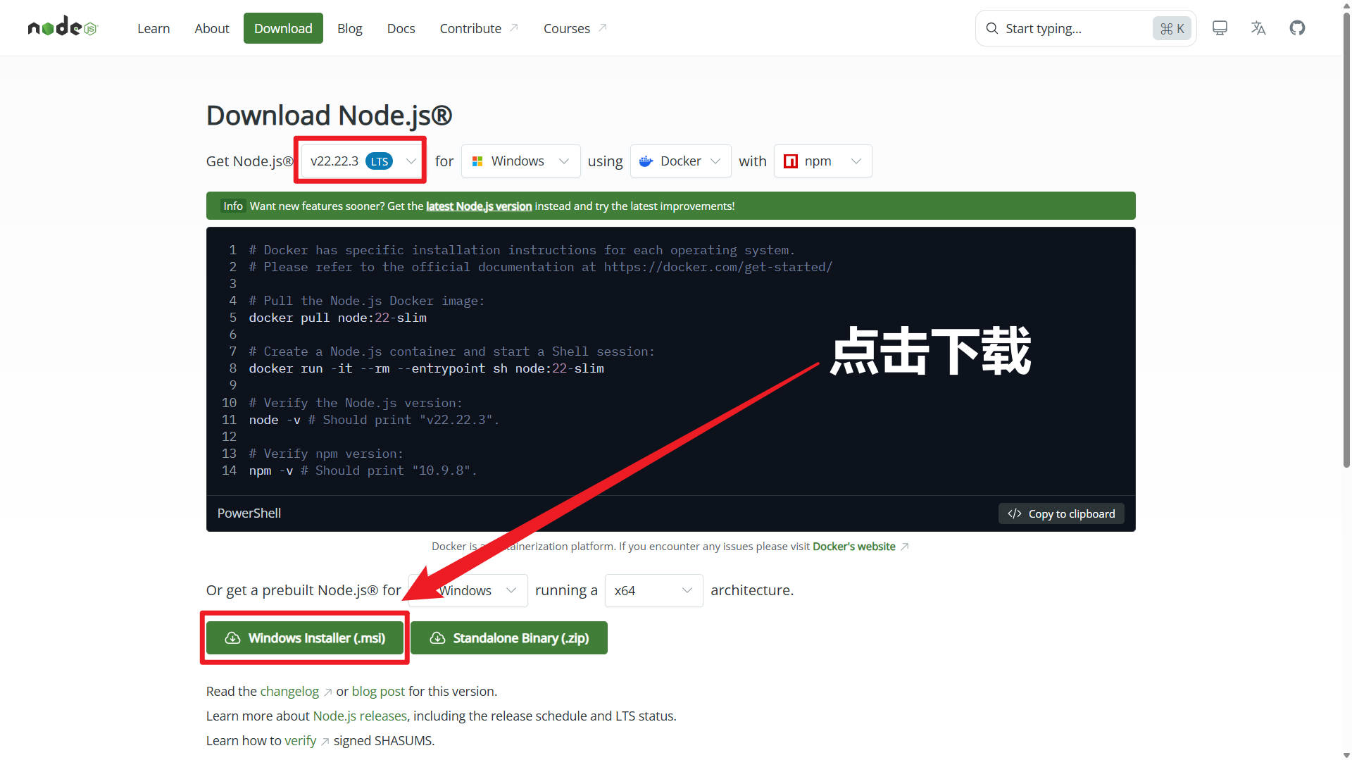 Node.js 下载页面