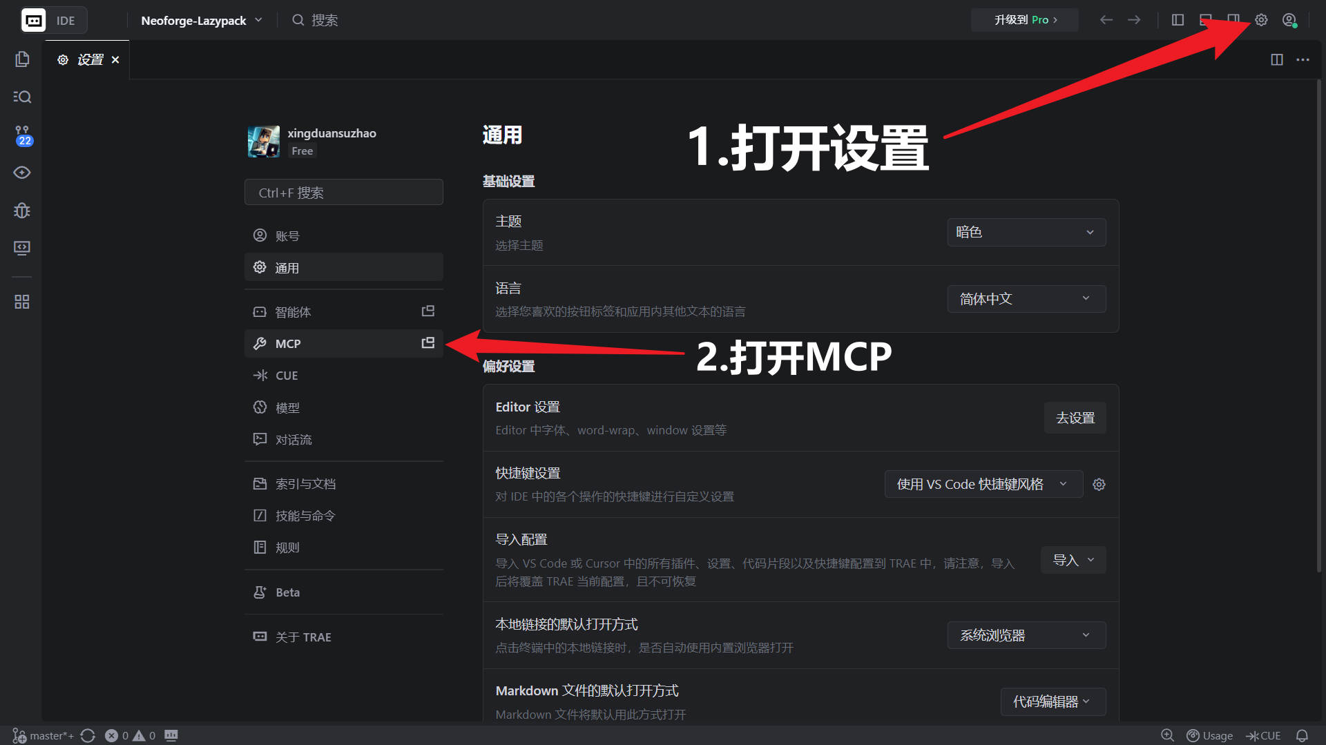 Trae MCP 设置入口