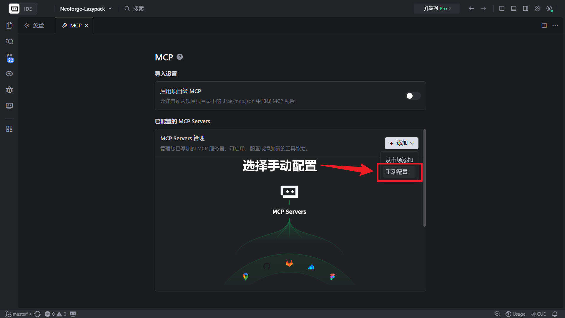 Trae MCP 手动配置