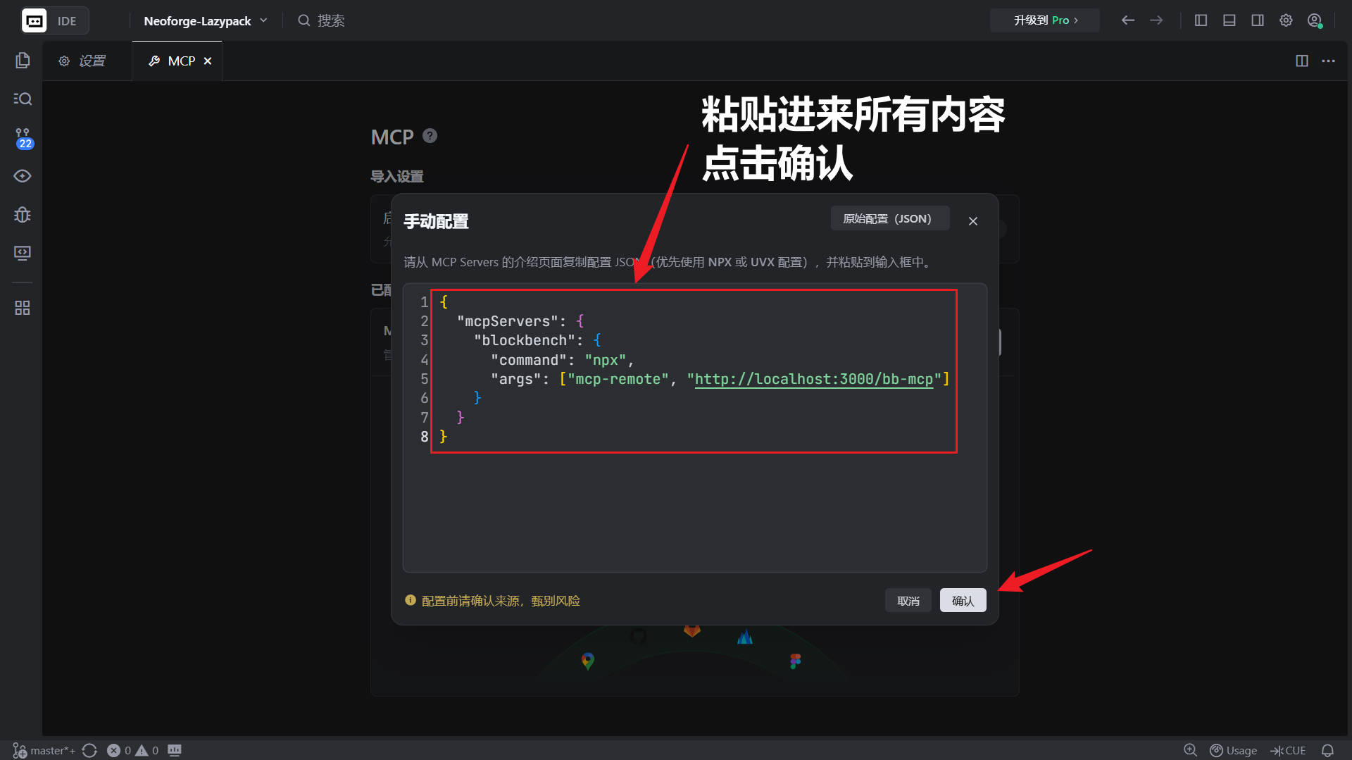 粘贴 MCP JSON 配置