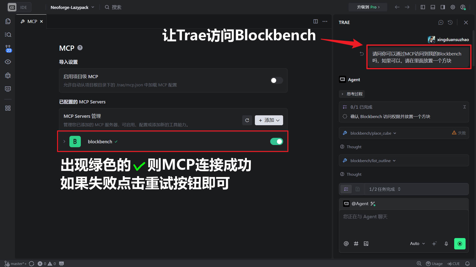 让 Trae 验证访问 Blockbench