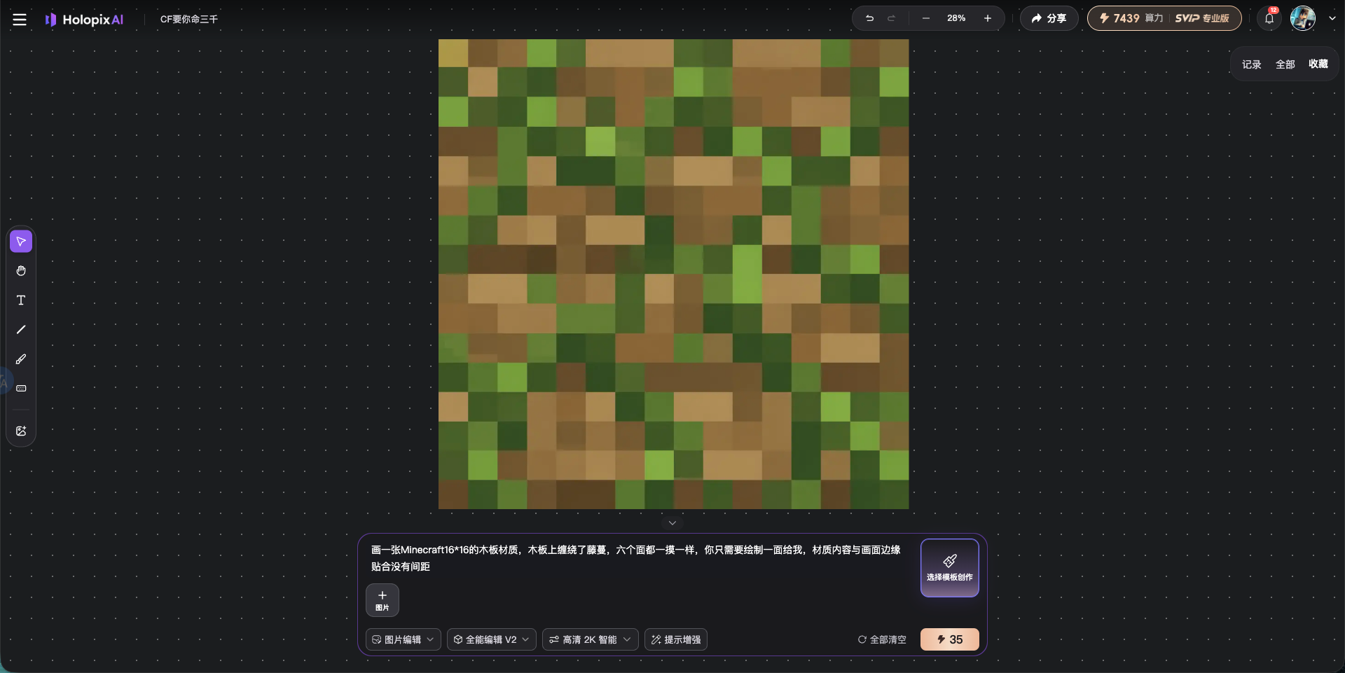 HolopixAI V3 不带参考图，直接用文字描述生成材质